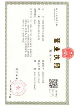 鄭州<a href=http://m.whswzx.com target=_blank class=infotextkey>亞飛凌電磁鍋爐</a>廠家營業(yè)執(zhí)照