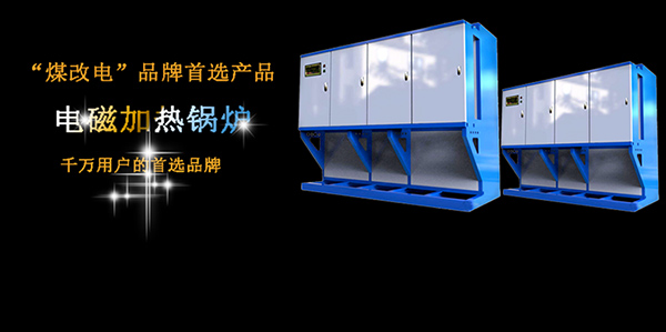學(xué)校鍋爐房煤改電鍋爐怎么樣？-亞飛凌電蒸汽鍋爐廠家