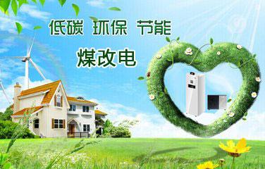   煤改電鍋爐相對于煤改氣來說有哪些優(yōu)勢？