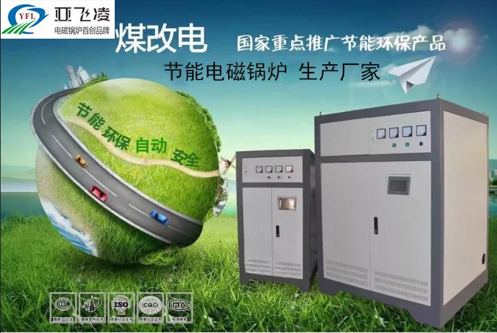  電鍋爐供暖是如何進(jìn)行的？鄭州亞飛凌電鍋爐