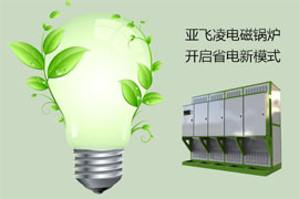 讓電鍋爐省電的三招，你知道幾個(gè)？